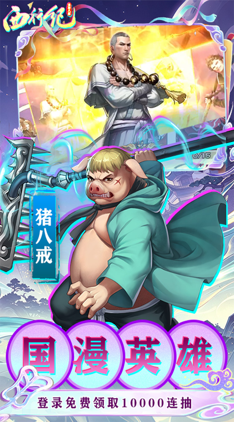 龙神八部之西行纪（0.1零本万利648）