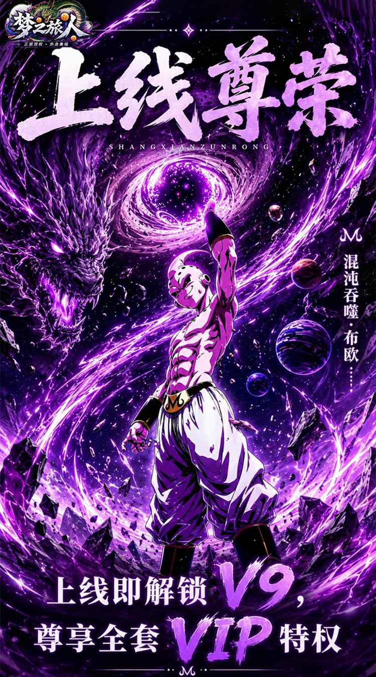 梦之旅人（0.1折免费买断版）