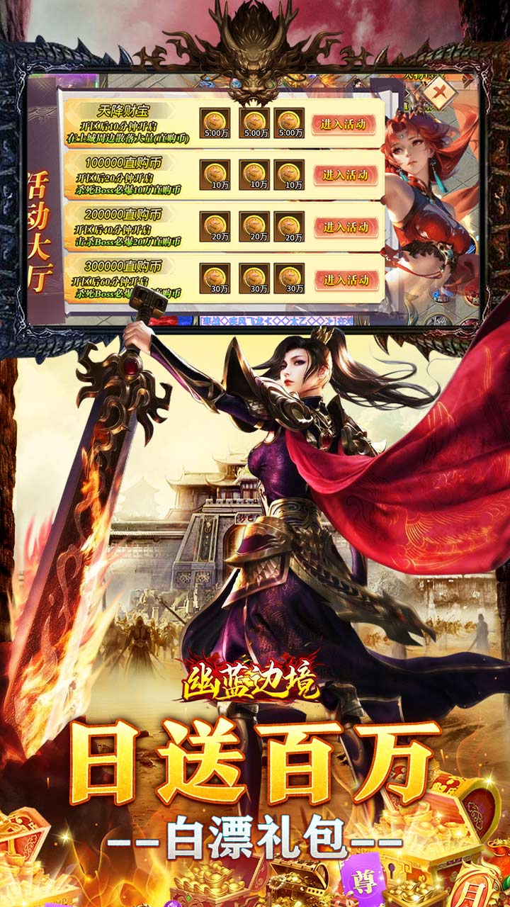 幽蓝边境（天天狂送100万直购币）