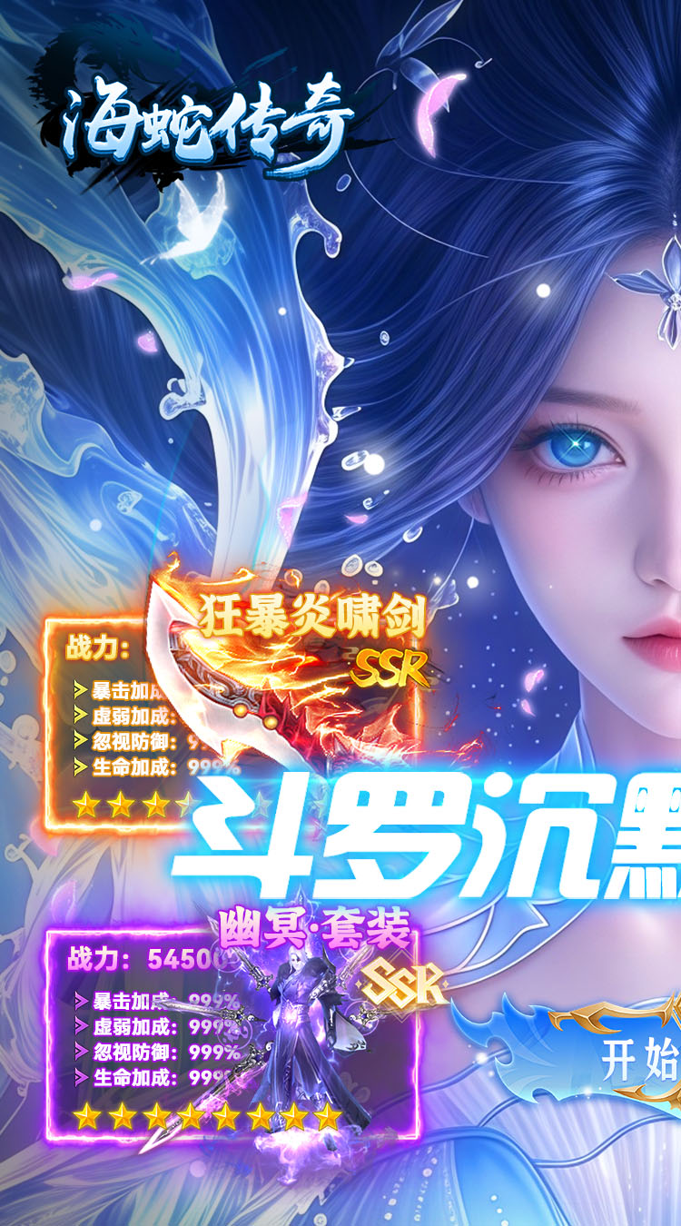 海蛇传奇（欢乐版）