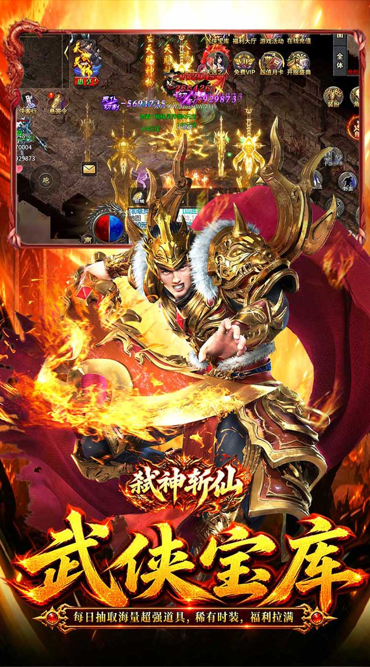 弑神斩仙（天天648充高爆版）