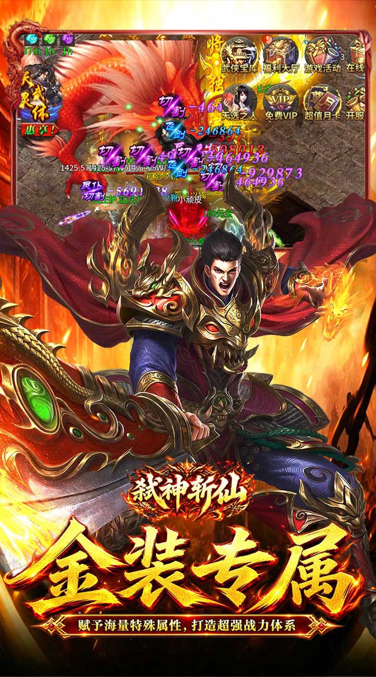 弑神斩仙（天天648充高爆版）