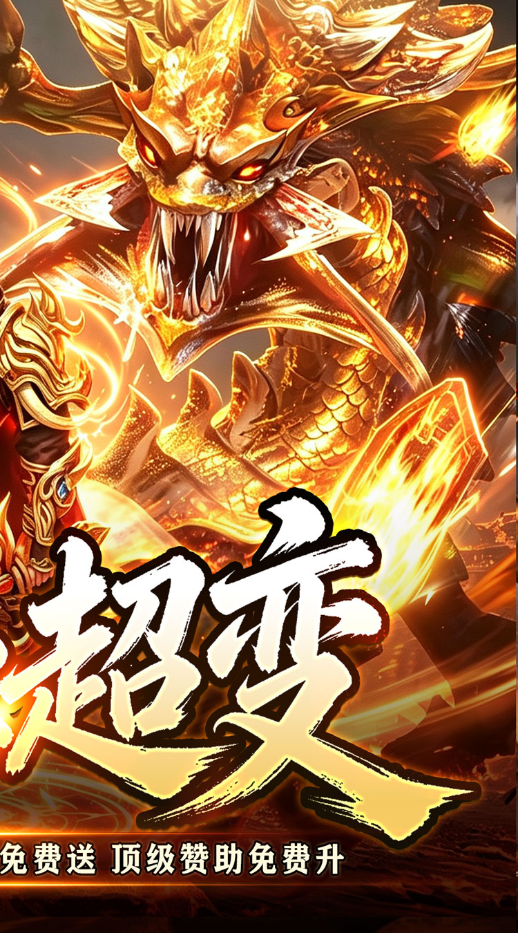 王者霸业（万道仙法超超变）