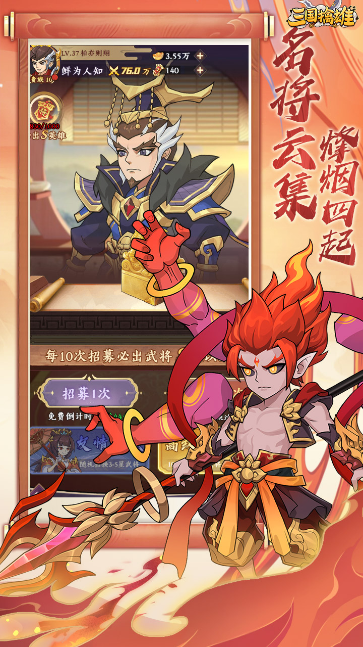 三国擒雄（0.1折买断免费版）