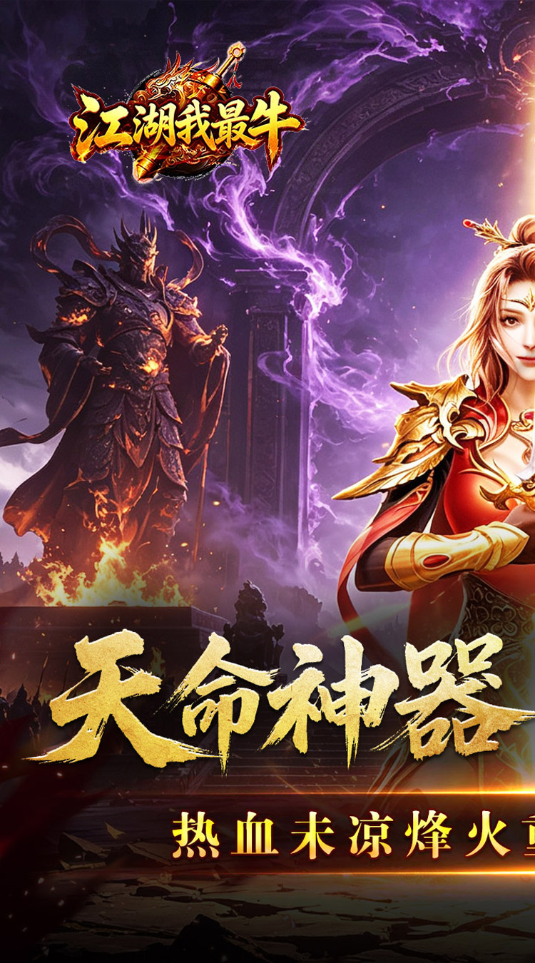 江湖我最牛（天命神器沉默单职）