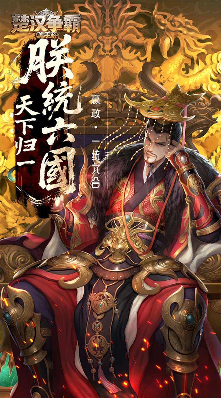 楚汉争霸OL手游（0.1折每日送6480）