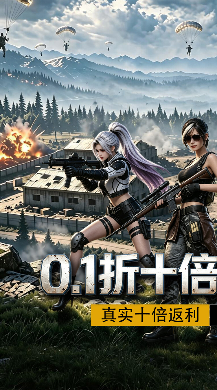 第八秩序（0.1折十倍返利）