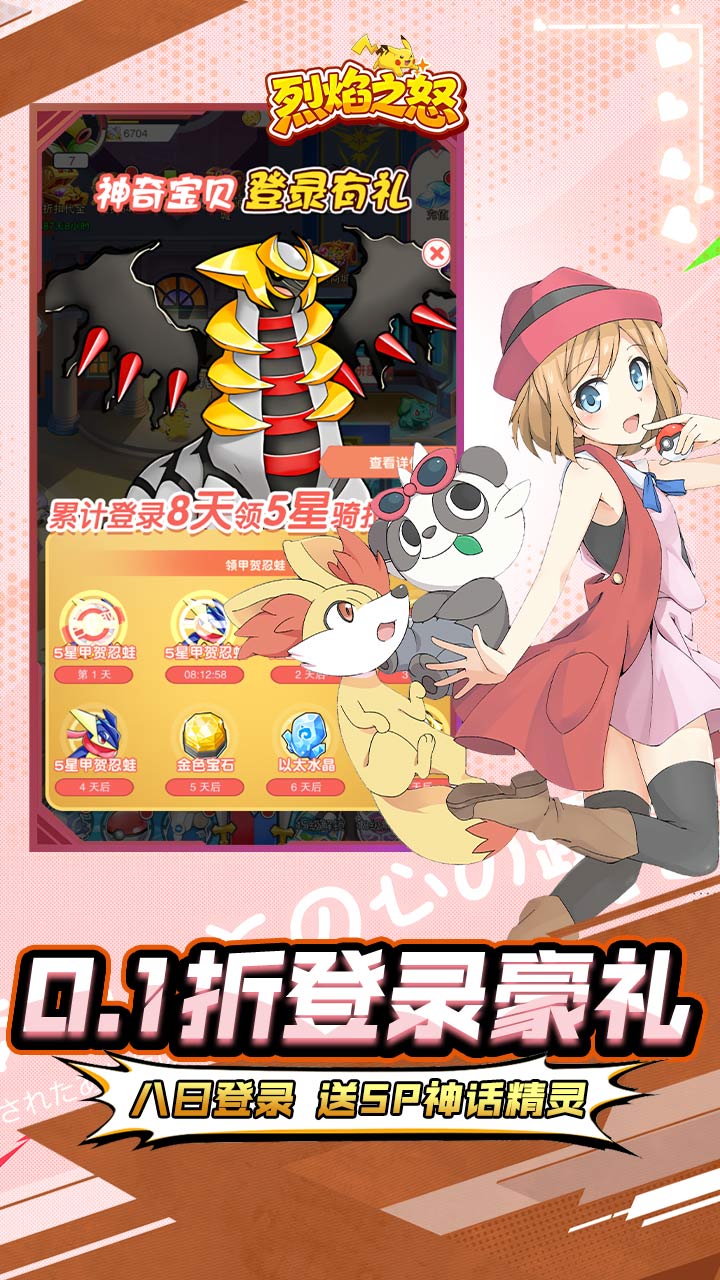 烈焰之怒（0.1折送SP超梦免费版）