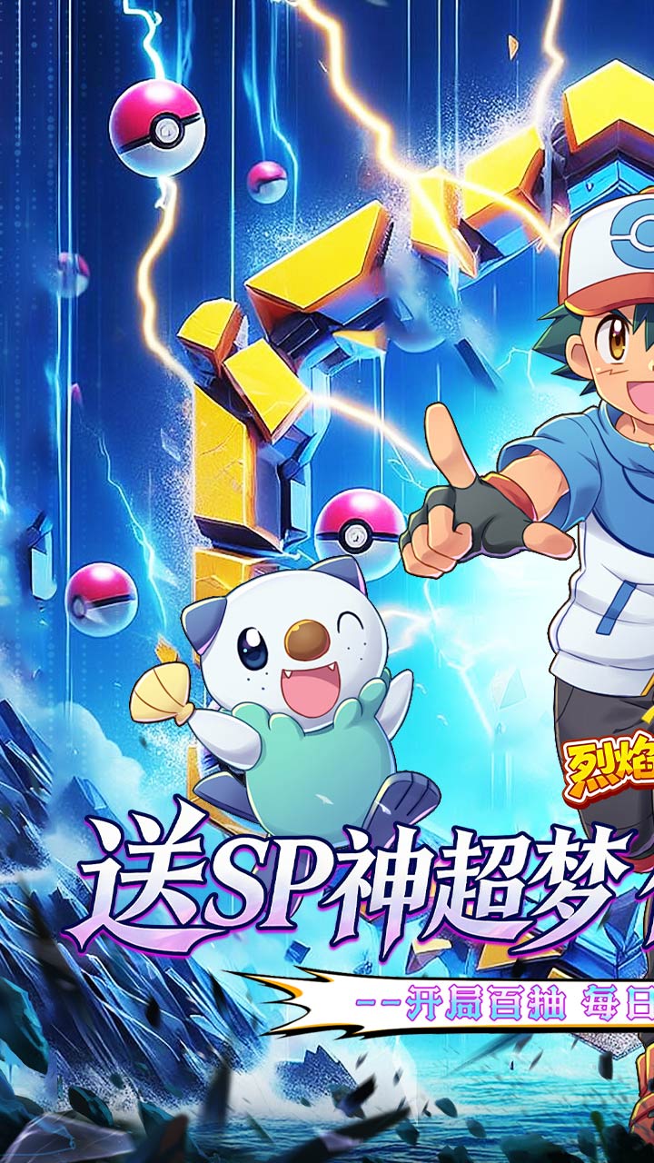 烈焰之怒（0.1折送SP超梦免费版）