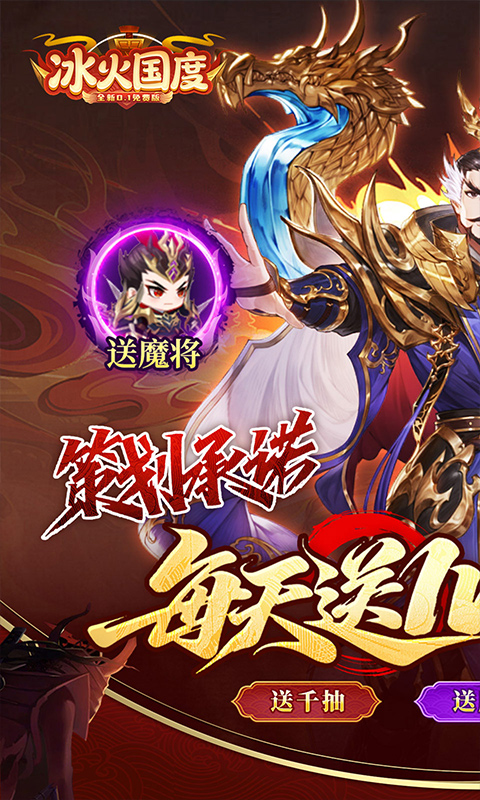 冰火国度（0.1折送1W免费版）