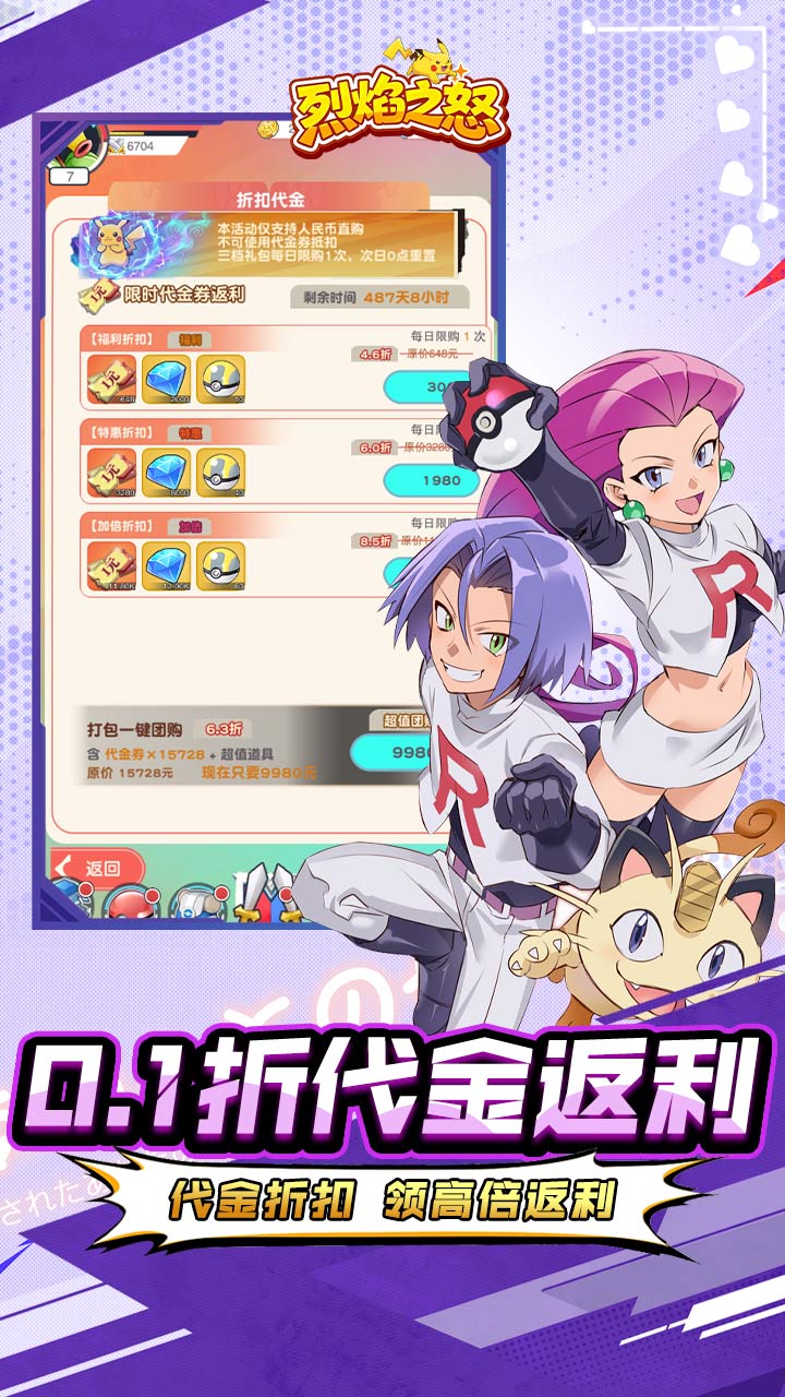 烈焰之怒（0.1折送SP超梦免费版）