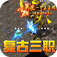 王者之剑2（复古三职六流派）