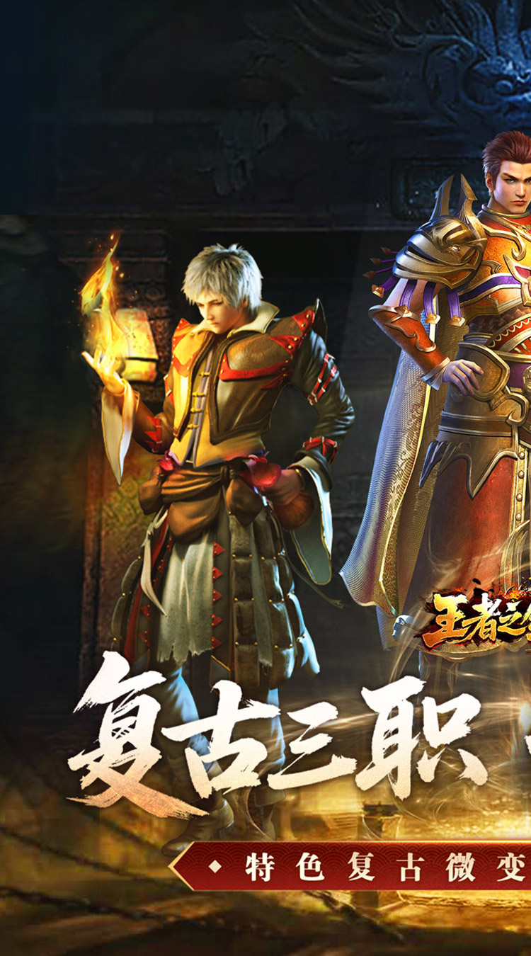 王者之剑2（复古三职六流派）