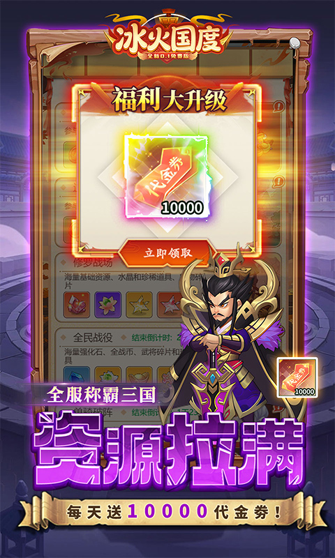 冰火国度（0.1折送1W免费版）